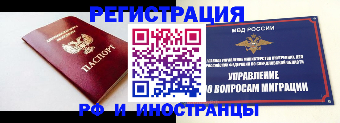 купить прописку в Полевском
