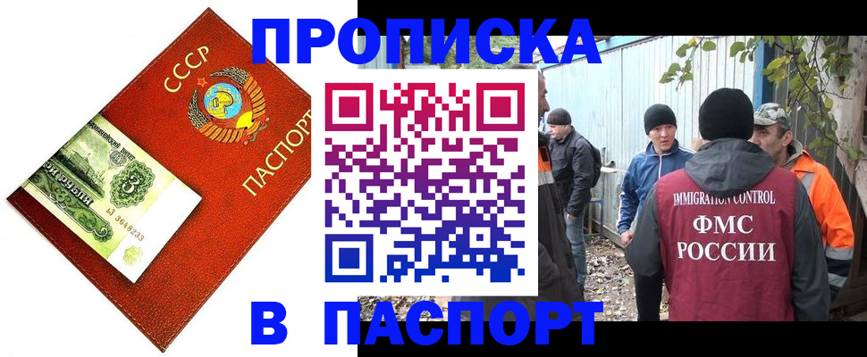 купить прописку в Полевском